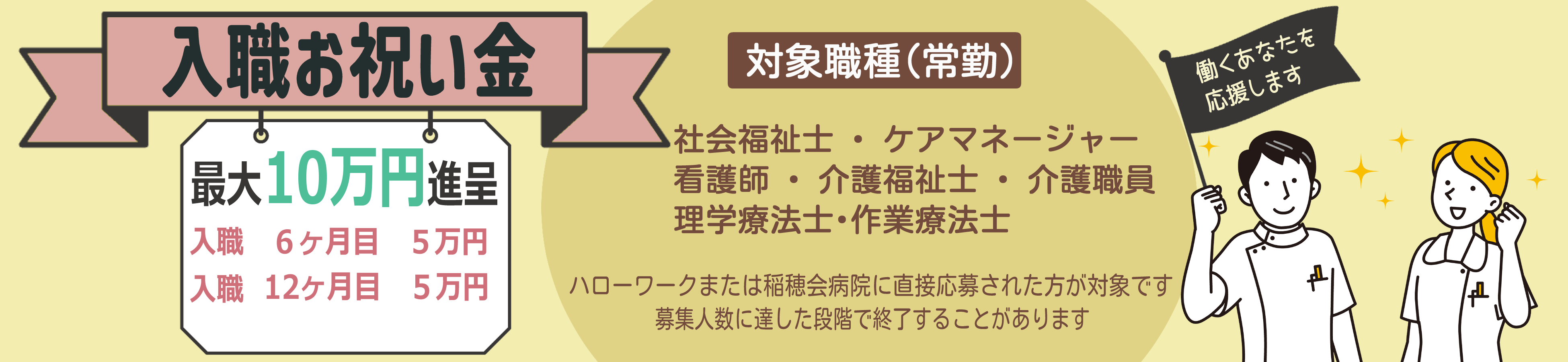 入職お祝い金について